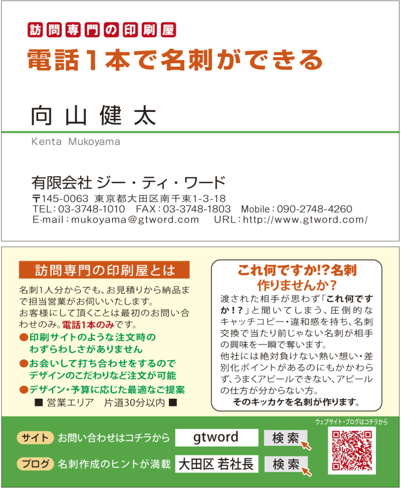 電話1本で名刺ができる訪問専門の印刷屋